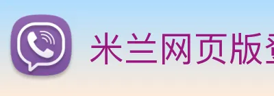 米兰网页版登录入口 Logo